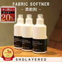 ＼スーパーセール 20％OFF／ 柔軟剤 柔軟剤(液体) オーガニック 天然素材 パラベンフリー ローズ&ミュゲ ホワイトムスク 大容量 1000ml【SHOLAYERED ショーレイヤード】洗濯 洗剤 洗濯用柔軟剤 特大 大きい BIG おしゃれ ふわり フレグランス 芳香 香り アロマ 部屋干し