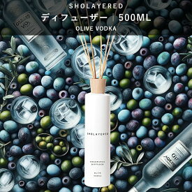 【箱なし】 ディフューザー スティック 500ml オリーブウォッカ【SHOLAYERED ショーレイヤード ブランド 公式】 大容量 香り ルームフレグランス ルーム フレグランス デュフューザー アロマ リードディフューザー リード 枝 おしゃれ アロマ アロマスティック