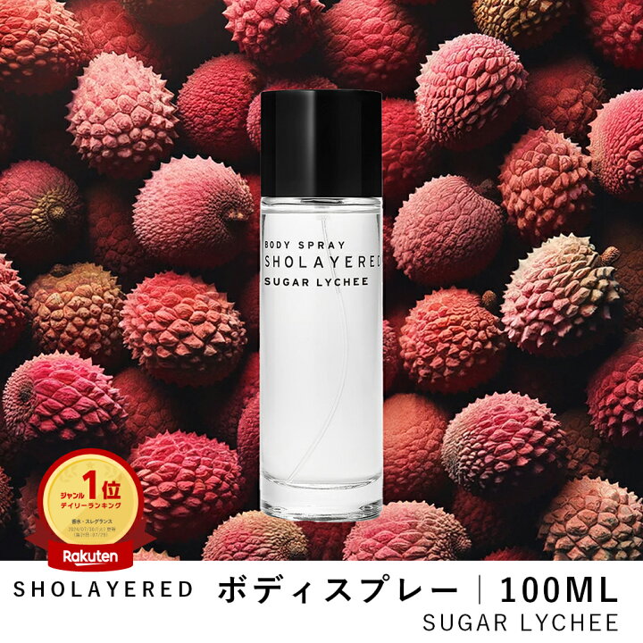 楽天市場】ボディスプレー 100ml シュガーライチ【SHOLAYERED ショー 