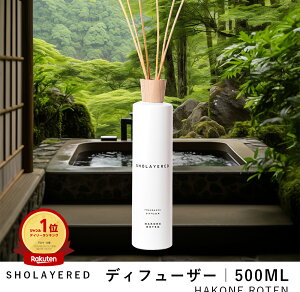 ディフューザー スティック 500ml ハコネロン【SHOLAYERED ショーレイヤード ブランド 公式】 大容量 ルームフレグランス ルーム フレグランス デュフューザー アロマ リードディフューザー リ