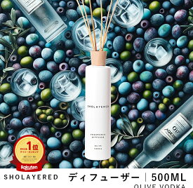 ディフューザー スティック 500ml オリーブウォッカ【SHOLAYERED ショーレイヤード ブランド 公式】 大容量 ルームフレグランス ルーム フレグランス デュフューザー アロマ リードディフューザー リード 枝 香り 強い よく香る おしゃれ アロマ アロマスティック 玄関 高級