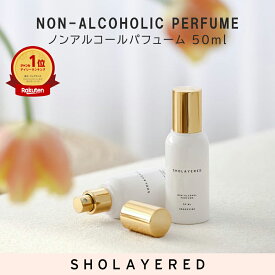 ＼本日限定★ポイント10倍／ ノンアルコール パフューム ボディースプレー 50ml ショーレイヤード レイヤードフレグランス SHOLAYERED LAYERED FRAGRANCE【香水 レディース メンズ フェロモン香水 フェロモン オードトワレ ミニボトル 人気 ブランド ギフト 誕生日 プレ