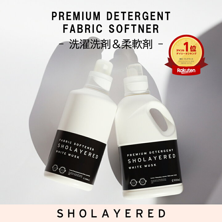 楽天市場 洗濯洗剤 柔軟剤セット オーガニック 天然素材 パラベンフリー ローズ ミュゲ ホワイトムスク 大容量 Sholayered ショーレイヤード 洗濯用洗剤 洗濯用柔軟剤 洗濯 特大 大きい Big おしゃれ ふわり フレグランス 芳香 香り アロマ 部屋干し 消臭 汗 スポーツ