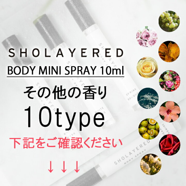 楽天市場 レイヤードフレグランス ボディースプレー 10ml Layered Fragrance 香水 お試し 香水 レディース 香水 メンズ フェロモン香水 レイヤードフレグランス オフィシャルサイト おうち時間 Scent I Land セントアイランド