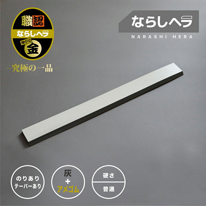 楽天市場】【 職認ならしヘラ 灰＋アメゴム Wー50 】 資材 