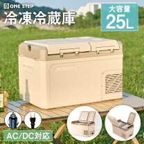 楽天市場】ポータブル冷蔵冷凍庫 25lの通販