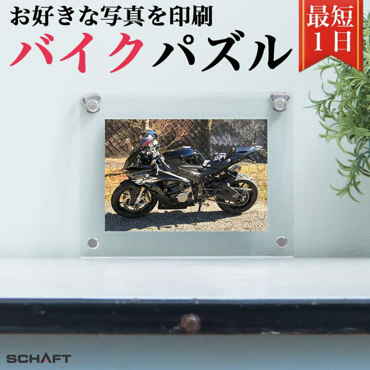 楽天市場】バイク 愛車 二輪 二輪車 オートバイ ツーリング 写真 