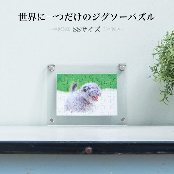 楽天市場 ジグソーパズル 写真 オーダーメイド フレーム付 写真入り プレゼント オリジナルジグソーパズル カップル 難しい オリジナル パズル 写真立て グッズ ウェルカムボード 記念日 誕生日 孫 おしゃれ インテリア アクリル フレーム ギフト 送料無料 Ss