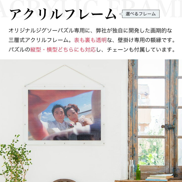 楽天市場 ジグソーパズル 写真 オーダーメイド フレーム付 写真入り プレゼント オリジナルジグソーパズル カップル 難しい オリジナル パズル 写真立て グッズ ウェルカムボード 記念日 誕生日 孫 おしゃれ インテリア アクリル フレーム ギフト 送料無料 Ss