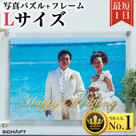 ジグソーパズル 写真 オーダーメイド フレーム付 写真入り プレゼント オリジナルジグソーパズル カップ…