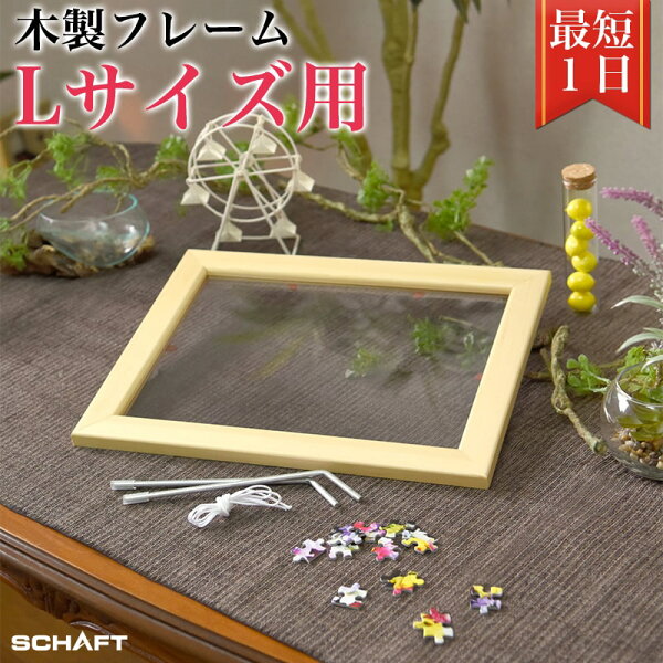 Lサイズ用木製フレーム