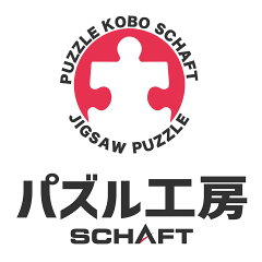 パズル工房シャフト