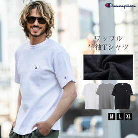 Champion チャンピオン Tシャツ メンズ 半袖 半袖Tシャツ サーマル ブランド 白T 白Tシャツ ロゴ ワッフル ストレッチ 伸縮性 スポーツ アウトドア シンプル ユニセックス 男性 男 服 春 夏 ホワイト グレー ブラック M L XL LL 大人 国内正規代理店 正規品【あす楽対応】