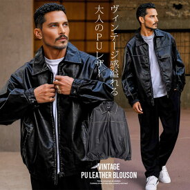 イケオジ レザージャケット メンズ 40代 おしゃれ 50代 アウター ファッション ミスタージョージ ブランド 大人 ダンディ レザーブルゾン PUレザー フェイクレザー 合成皮革 ヴィンテージ オーバーサイズ 大きいサイズ 中年男性 服 春 おしゃれ【あす対応】