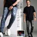 イケオジ デニムパンツ メンズ ちょいワル オヤジ 40代 50代 ブランド パンツ リペア加工 ダメージ加工 スキニーデニム スキニーパンツ デニム ジーンズ ジーパン Gパン ズボン スキニー スリム クラッシュ ダメージ ストレッチ ちょい悪 きれいめ きれい目 きれい目コーデ