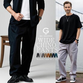 イケオジ ワイドパンツ メンズ ボトムス ちょいワル おしゃれ 40代 50代 ファッション ミスタ—ジョージ ブランド お洒落 チノパン ワーク 太め 無地 綿 コットン 大きいサイズ ゆったり ベージュ 黒 茶 紺 青 アウトドア スポーツ 服 夏 秋 冬