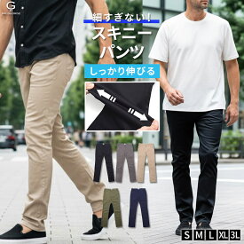 イケオジ スキニー メンズ スキニーパンツ ツイルパンツ チノパン テーパード ストレッチ 程よく細身 大きいサイズ ゴルフパンツ 無地 シンプル 大人 40代 50代 60代 黒 ネイビー ベージュ ボトムス ズボン きれいめ カジュアル 春 夏 秋 冬 S M L XL 3L