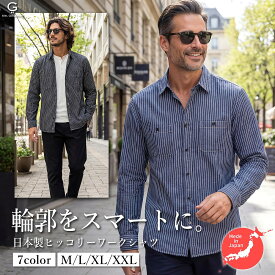 イケオジ シャツ メンズ 40代 50代 60代 XL LL XXL 大きいサイズ 日本製 国産 長袖 ヒッコリーシャツ ワークシャツ ストライプ柄 綿100% コットン 8oz 厚手 スリム 細身 タイト ネイビー ホワイト ブラック 紺 白 黒 カジュアル アメカジ 羽織り トップス 春 夏 秋 冬