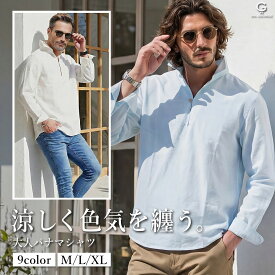 シャツ メンズ パナマ カプリシャツ 長袖 綿100% パナマ織り 清涼感 涼しい 通気性 春夏 リラックスフィット きれいめ 上品 清潔感 色気 大人の余裕 40代 50代 60代 ホワイト 白 ネイビー 紺 ブラック 黒 ベージュ XL 大きいサイズ イケオジ ミスタージョージ