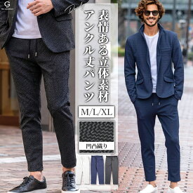 イケオジ アンクルパンツ メンズ ふくれ生地 タイトシルエット 美脚 脚長効果 細見え 美シルエット きれいめ ビジネス ちょい悪オヤジ ダンディ 艶感 色気 春夏秋冬 40代 50代 60代 オフホワイト 白 ネイビー 紺 ブラック 黒 XL 大きいサイズ ミスタージョージ