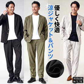 イケオジ 麻 セットアップ メンズ カジュアルスーツ リネン メンズ テーラードジャケット パンツ スラックス 上下セット 涼しい 快適 清涼感 吸湿 速乾 通気性 小顔効果 体型カバー 美脚 清潔感 高見え ビジカジ 大きいサイズ LL XL 40代 50代 60代 黒 紺 灰 春 夏