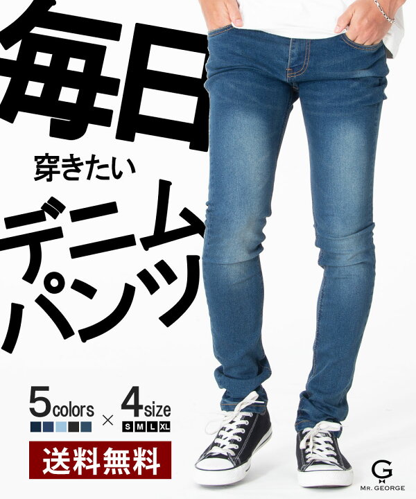 楽天市場 送料無料 毎日デニム 毎日履きたいデニムパンツ 全5色 あす楽対応 ストレッチ スキニー デニムパンツ 40代 50代でも穿きこなせるデニムパンツ 細身 スリム タイト インディゴ ブルー ブラック S M L Xl ジーンズ Gパン おじさん オヤジジーンズ 父 旦那