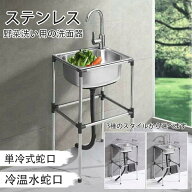 流し台 シンク 簡易式 ステンレス製 キッチン 一槽シンク ゴミ受け ガーデン 水回り 野菜洗い 屋外 庭 農…