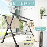 風に強い物干し台 ベランダ用屋外物干し 多機能物干しスタンド おしゃれな干し台 コンパクト設計 折りた…
