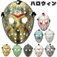 ハロウィン ジェイソンマスク コスプレ 仮装 お面 仮面 パーティー ホラーマスクこわい 変装グッズ 舞台 演出服 送料無料