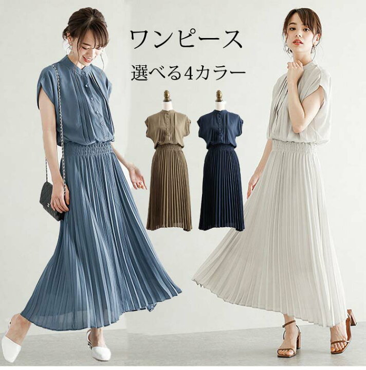 楽天市場 ワンピース レディース ビジネス 着やせ ワンピ 無地 夏秋 シンプル 軽量 薄手 きれいめ マキシ丈 A ライン パーティー 二次会 カジュアルワンピース 普段着 プリーツ エレガント 上品 人気 夏服 秋服 秋物 通勤 Schik