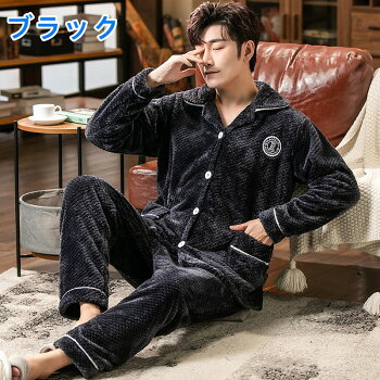 楽天市場 パジャマ メンズ 冬用 防寒 長袖 前開き フランネル パジャマ 男性 ルームウェア 上下セット 厚手 暖かい ナイトウェア 無地 5色 寝間着 寝巻き おしゃれ プレゼント ストレッチ 部屋着 紳士 男の子 L Xl 2xl 3xl 大きいサイズ Schik