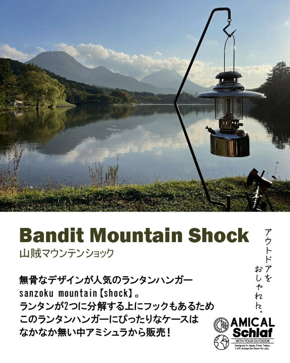 ランタンハンガー Shockwide セット sanzoku mountain | サンゾク  