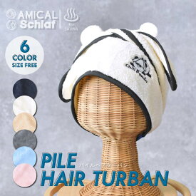 ヘアターバン タオル サウナハット サウナ帽子 サウナキャップ パイル 耳付き かわいい チルパンダ 洗濯可能 折りたたみ サウナグッズ 温泉 お風呂上り SAUNA