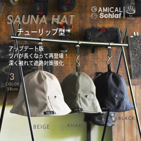 サウナハットコーデュラ メンズ レディース サウナ ハット かわいい sauna 帽子 大きめ おすすめ サウナグッズ 温泉 お風呂 キャンプ アウトドア ととのっとう