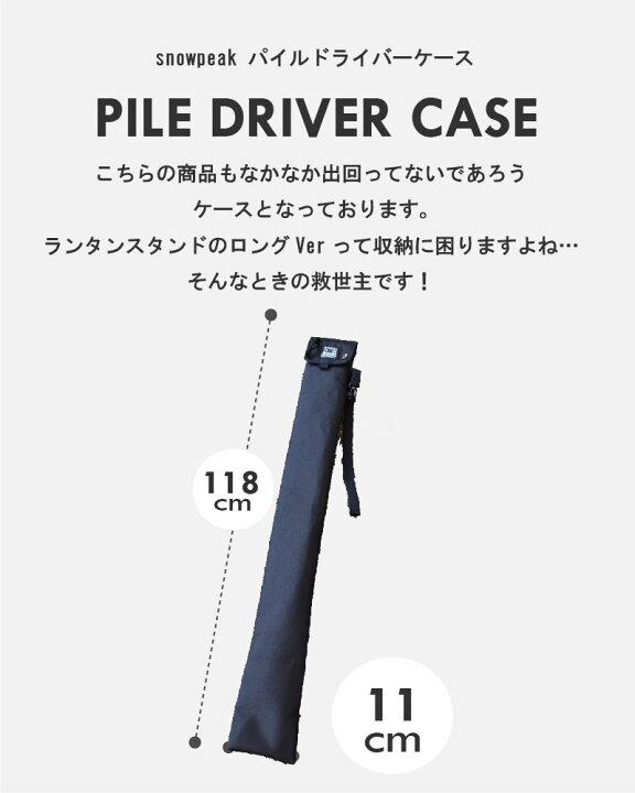楽天市場】パイルドライバー スノーピーク ランタンスタンドケース 