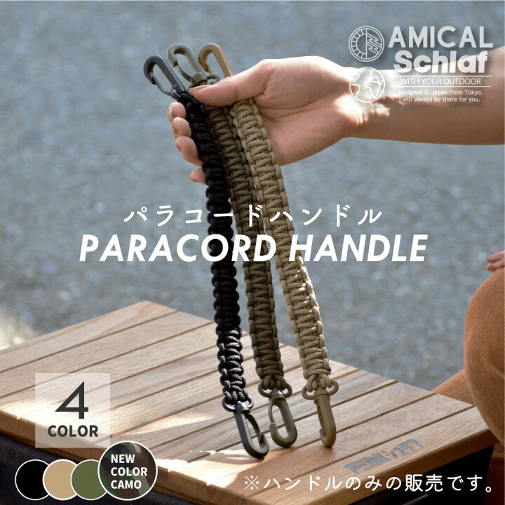 楽天市場】パラコード ハンドル ストラップ アウトドア キャンプ 登山 