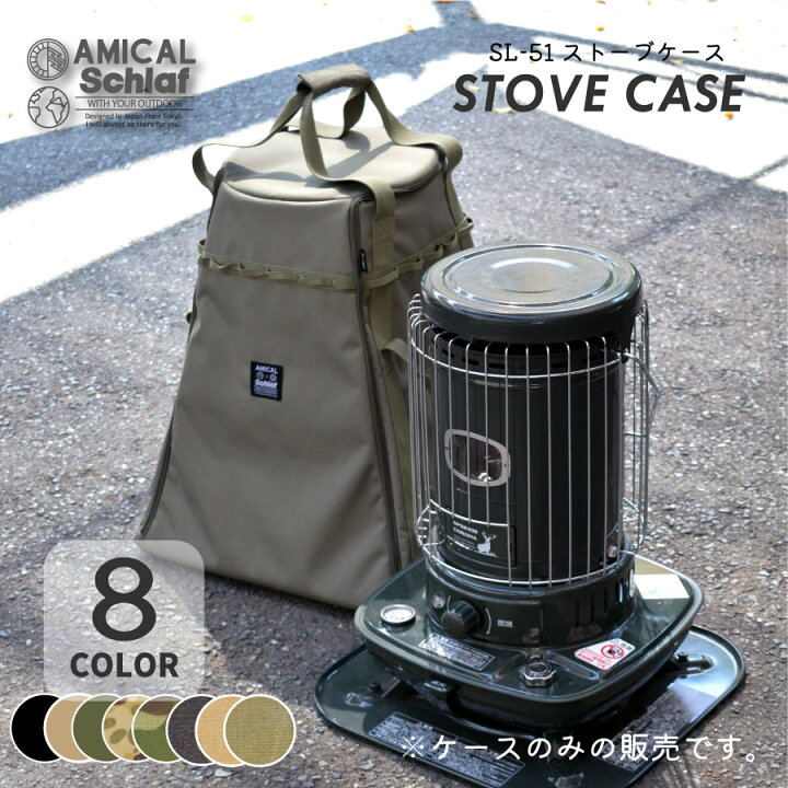 楽天市場】コロナストーブケース コロナストーブ SL-51ケース ストーブ 