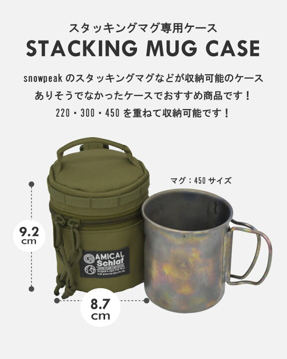 楽天市場】スタッキングマグ専用ケース ※シングルチタンマグのみ収納 