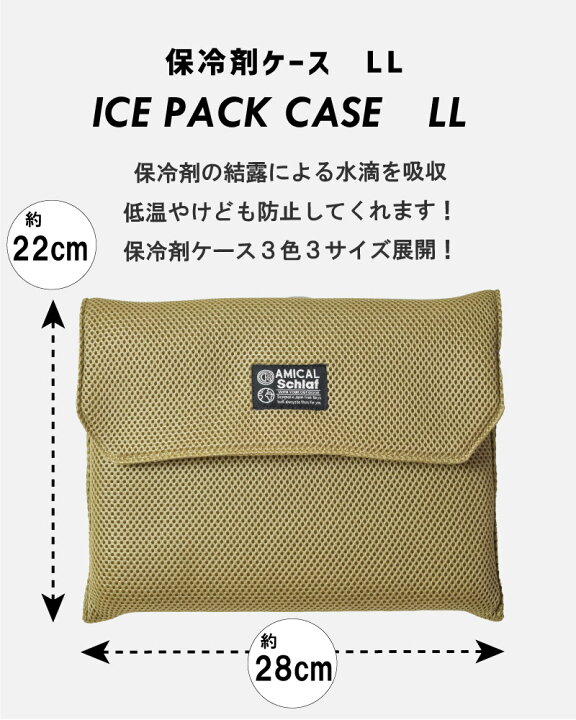 楽天市場 保冷剤ケース Llサイズ 保冷剤入れ 保冷剤 クーラーボックス コールマン ロゴス 夏 低温やけど防止 メッシュ素材 登山 キャンプ アウトドア Schlaf 楽天市場 保冷剤ケース Llサイズ 保冷剤入れ 保冷剤 クーラーボックス コールマン ロゴス 夏 低温やけど防止 メッシュ素材 登山 キャンプ アウトドア Schlaf