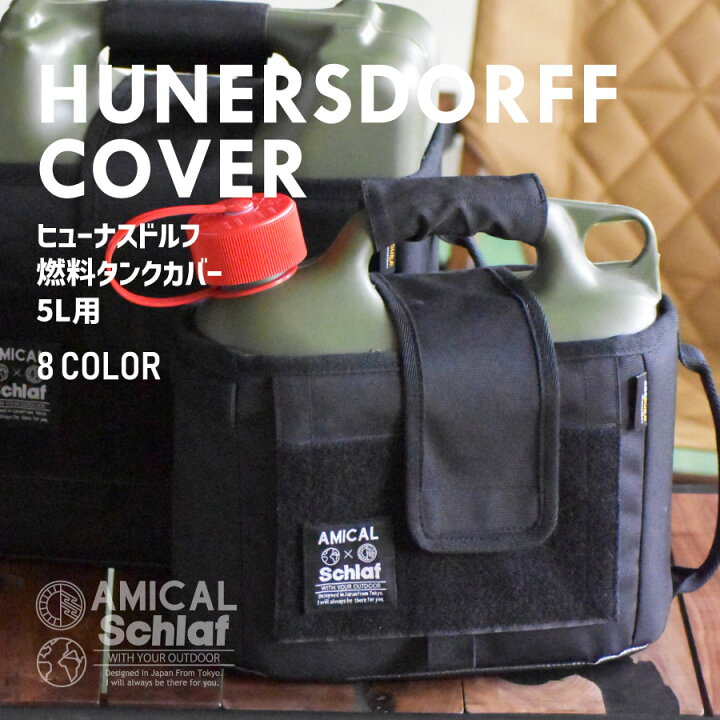 楽天市場】ヒューナスドルフカバー フューエルカン 燃料 タンク カバー 
