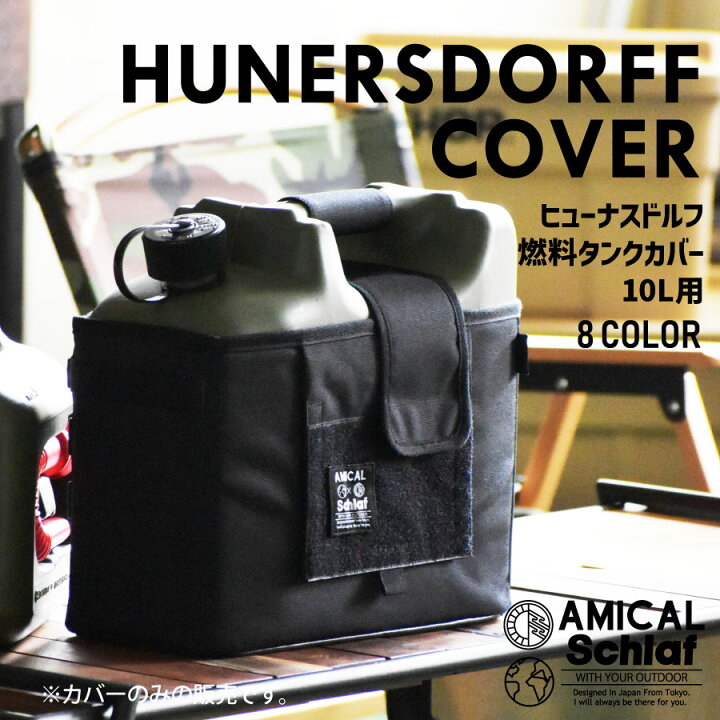 楽天市場】ヒューナスドルフカバー フューエルカン 燃料 タンク カバー 