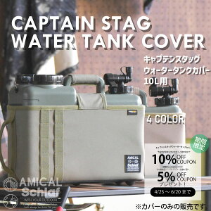LveX^bOEH[^[^NJo[ CAPTAIN STAG 10L EH[^[WO |^N  hЃObY hЗpi AEghA Lv ^ N[|