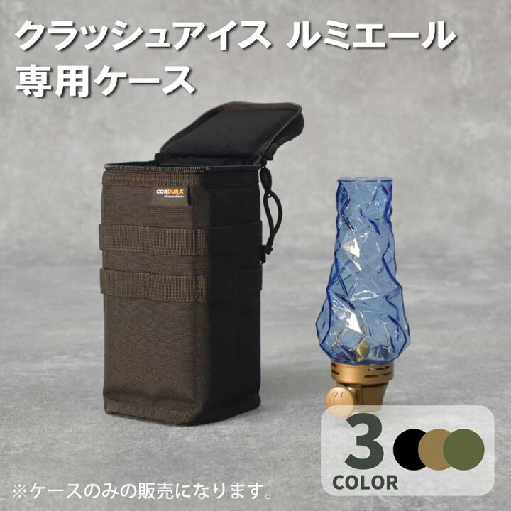 楽天市場】クラッシュアイス Forルミエールケース コールマン ランタン 