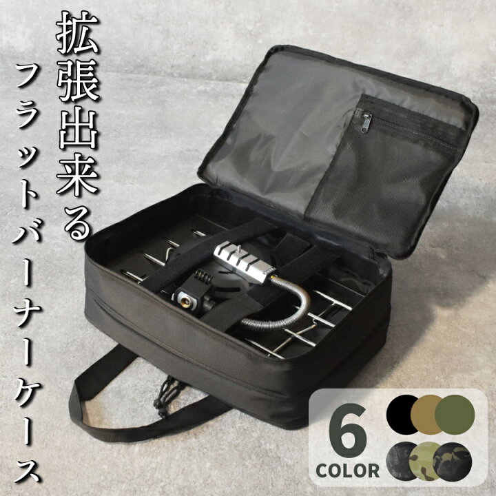 楽天市場】フラットバーナー ケース カバー キャンプ キャンプ用品  