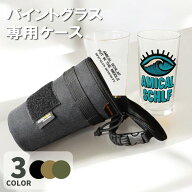 パイントグラス ケース専用 OSAKE キャンプ キャンプ用品 アウトドア ファミリーキャンプ