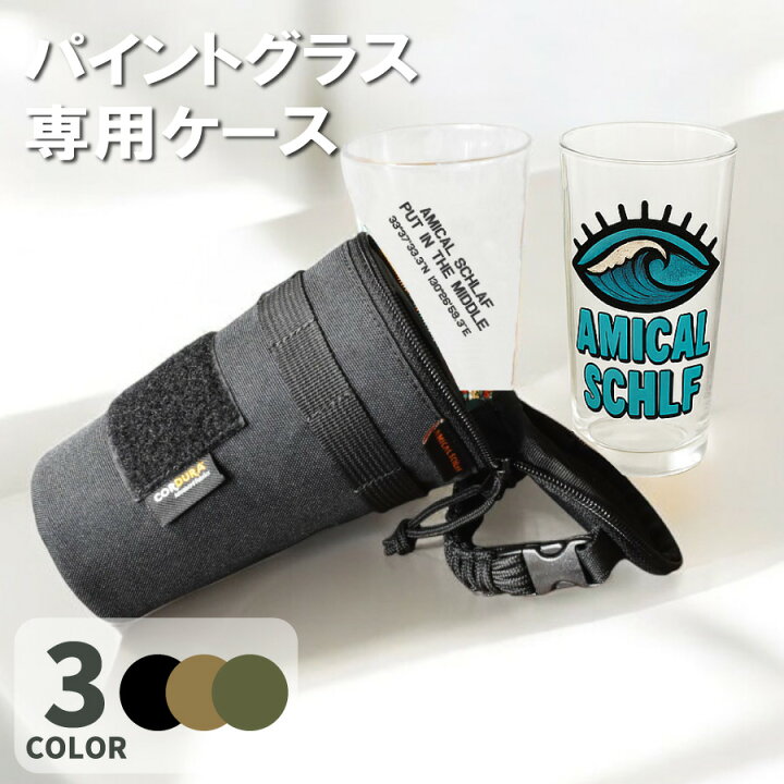 楽天市場】パイントグラス ケース専用 OSAKE キャンプ キャンプ用品 