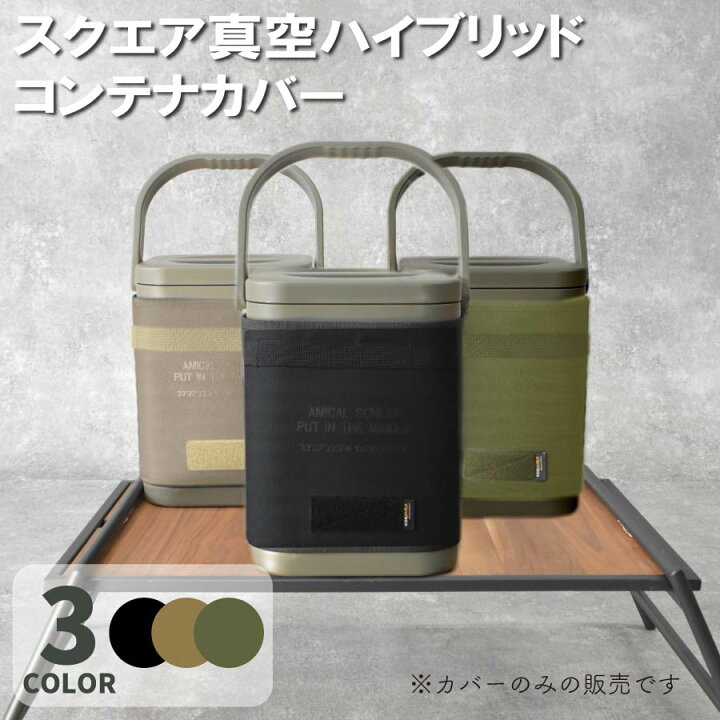 楽天市場】スクエア真空ハイブリッドコンテナカバー カスタム 新型 氷 