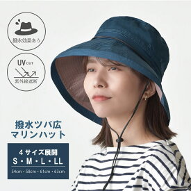 抗菌撥水ツバ広ロールアップハットマリンハット 海水浴 メンズ レディース アウトドア キャンプ 4サイズ 紫外線99.9％カット UVケア 春夏 無地 SALE SALE ●