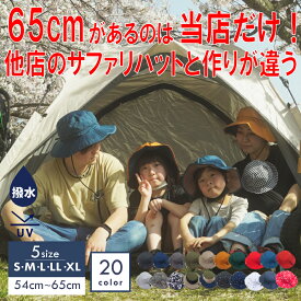 サファリハット 撥水 アドベンチャーハット 猛暑対策 通気性 抗菌 耐久性 釣り ペアルック 親子リンク あご紐付き UVカット キッズサイズ 子供用 大きいサイズ アウトドア キャンプ レインハット 海水浴 雨の日 母の日 父の日 プレゼント