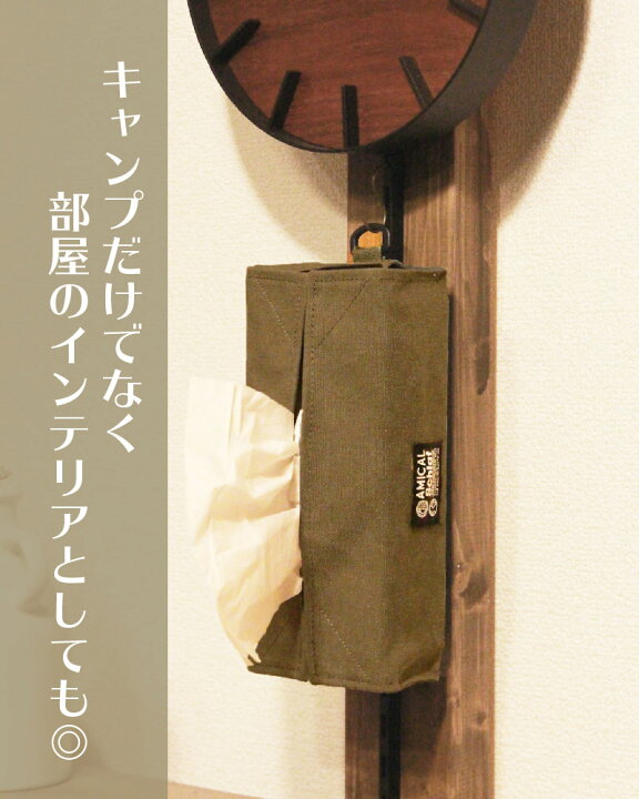 楽天市場】ティシュカバー ケース アウトドア キャンプ 登山 ティッシュボックス 収納 キャンプ用品 ティッシュ マルチケース : SCHLAF 楽天市場】ティシュカバー ケース アウトドア キャンプ 登山 ティッシュボックス 収納 キャンプ用品 ティッシュ マルチケース : SCHLAF